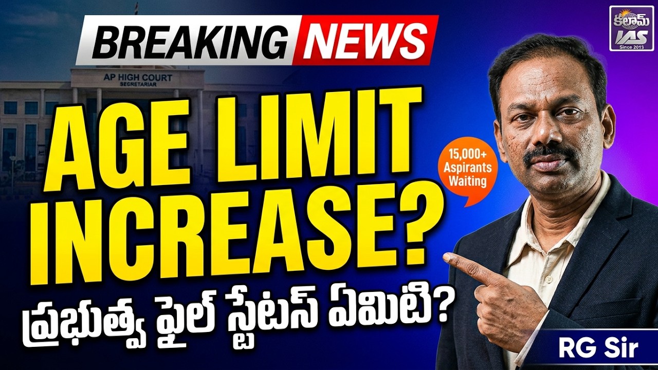 APPSC Groups Age Relaxation Update Is AP Government Soon Incresing Age Limit? Present File Status?