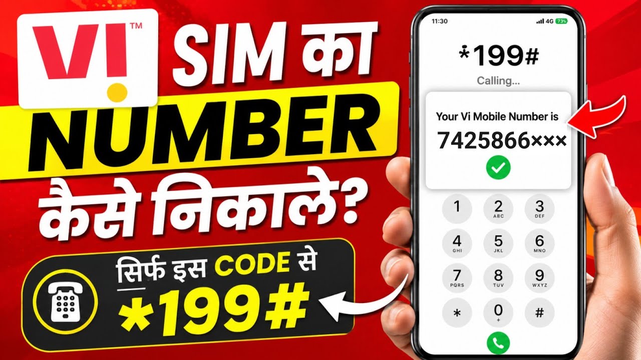 Vi sim ka number kaise nikale | How to check vi sim number | Vodafone sim ka number kaise nikale