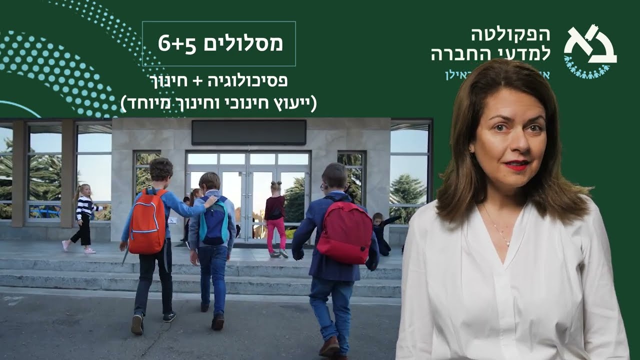 יום פתוח: הכירו את המחלקה לפסיכולוגיה
