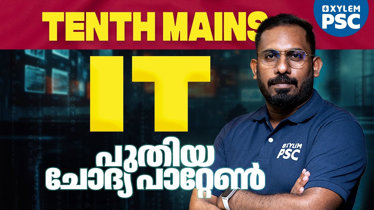 IT പുതിയ ചോദ്യ പാറ്റേൺ | Tenth Level Mains | Xylem PSC | Kerala PSC