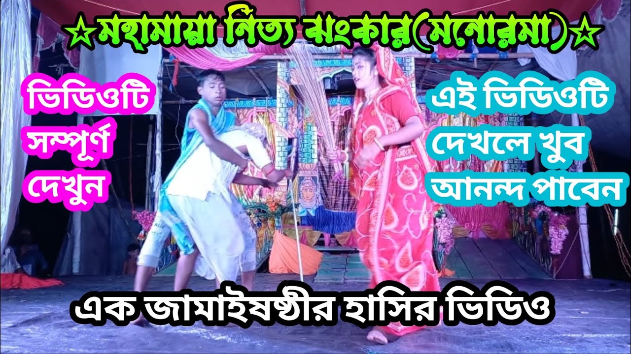 নিত্য ঝংকার (মনোরমা)//Nitya jhankar manorama 2023//Manoram new 2023