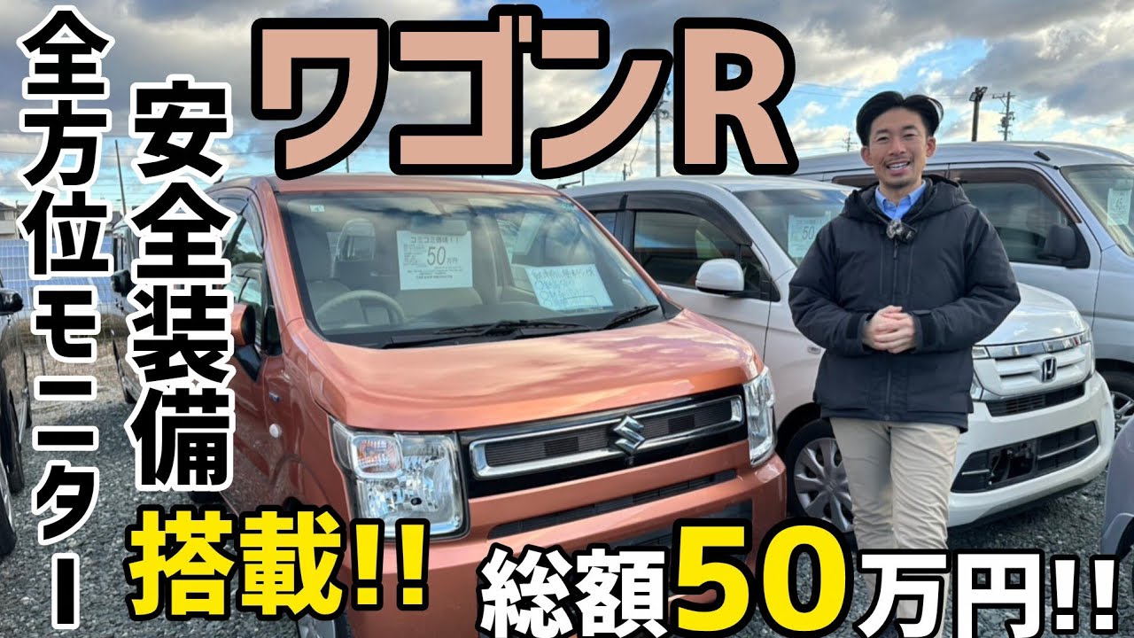 【スズキ ワゴンR】軽トップクラスの低燃費で街乗りユーザー様に最適な経済性と快適性/ 静岡県浜松市 / 総額50万円以下中古車専門店 / CAR SHOP INNOVATION /