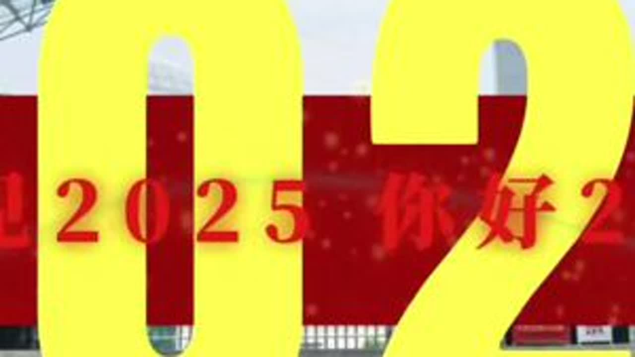 #渠县第二中学 从晨光中的晨读到星光下的晚课，从军训场上的并肩到领奖台上的荣光，渠县二中2025的每一幕都闪闪发光。#年度总结 挥别旧岁，感恩相遇与坚守；喜迎新年，共赴下一场山海。2026，让我...
