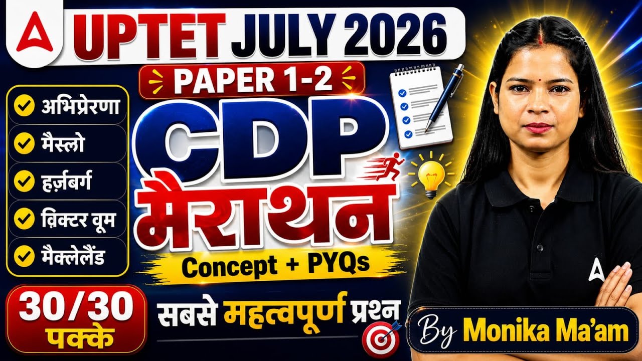 UPTET 2026 CDP Marathon | Child Development & Pedagogy Important Questions | Paper 1 & 2