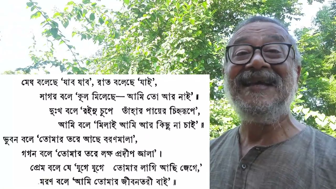 রবীন্দ্রসঙ্গীত: মেঘ বলেছে 'যাব যাব': ইংরেজি অনুবাদ