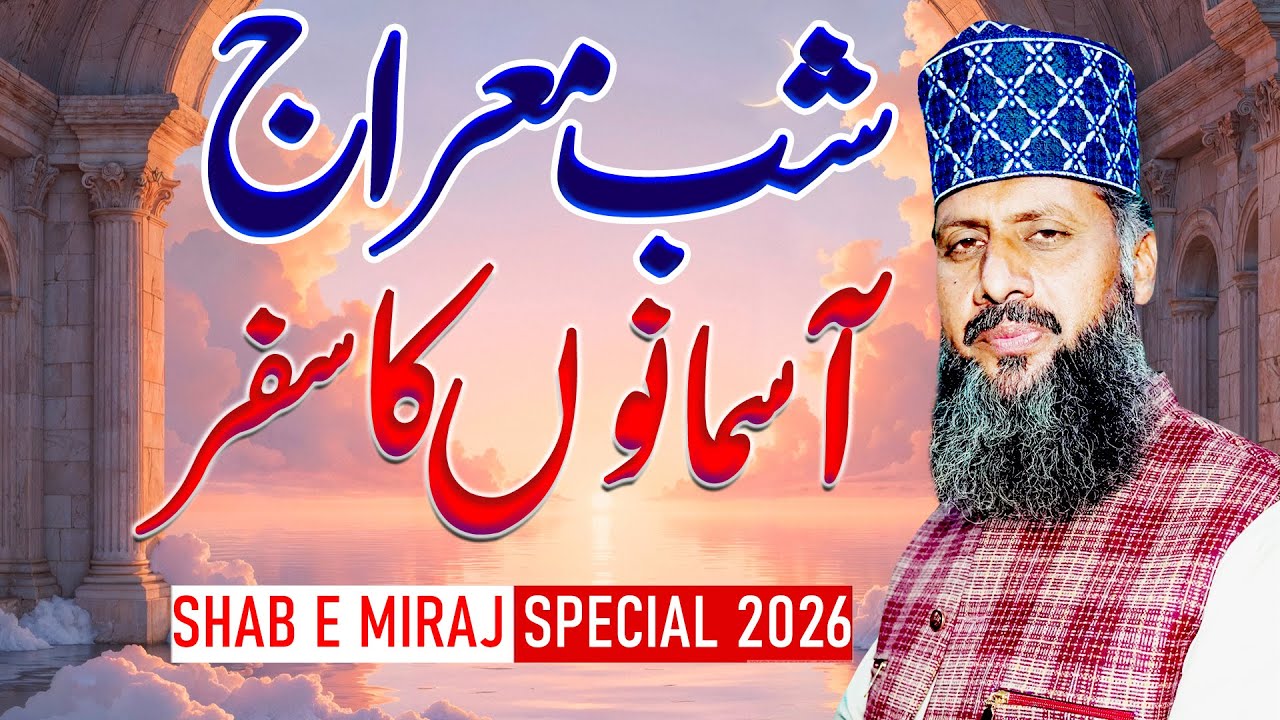 Shab-e-Meraj Ka Waqia 😍| Miraj un Nabi 2026 | Latest Islamic Bayan | New Bayan | Iqbal Akbar Bayan