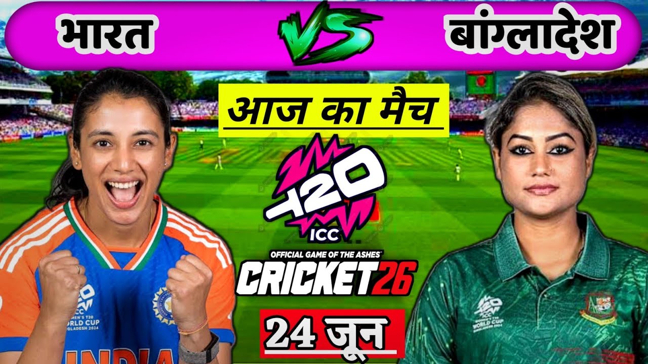 IND W vs BAN W ICC Women's T20 World Cup 2026 | India vs Bangladesh Live Cricket match | Cricket 26