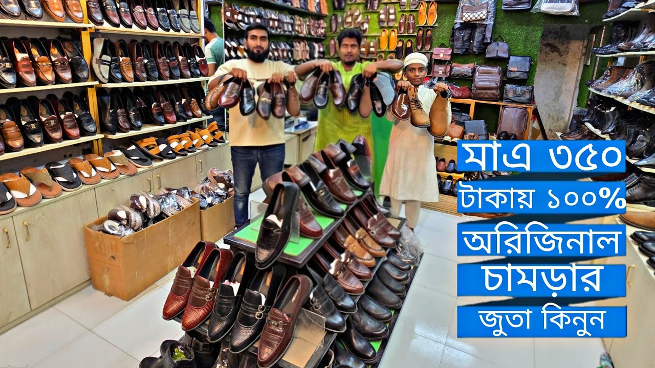 মাএ ৩৫০ টাকায় অরিজিনাল চামড়ার জুতা | original export leather shoes price in Bangladesh cheapest ever