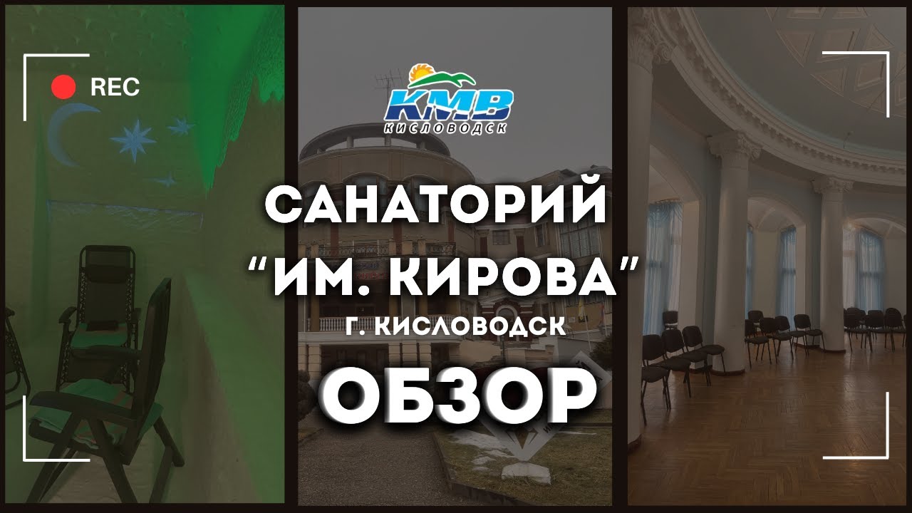 Обзор на Санаторий 