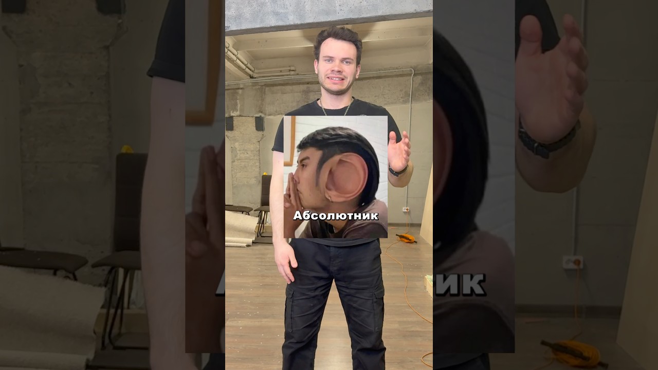 Самый редкий слух