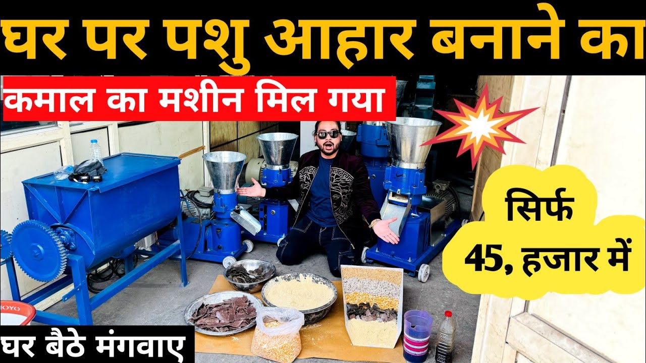 Pellet Making Machine Cattle & fish Pellet Feed Making Machine | Ahmedabad | SIGMATECH ENGINEERING
