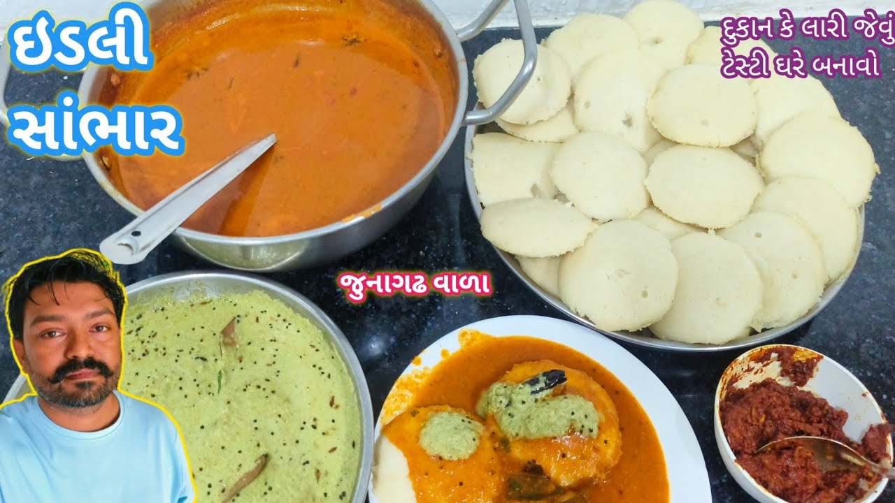 હોટેલ જેવું ટેસ્ટી ઈડલી સાંભાર બનાવવાની રીત 🐒 Idli Sambhar recipe  🙈 Idli recipe 🙊 sambharrecipe