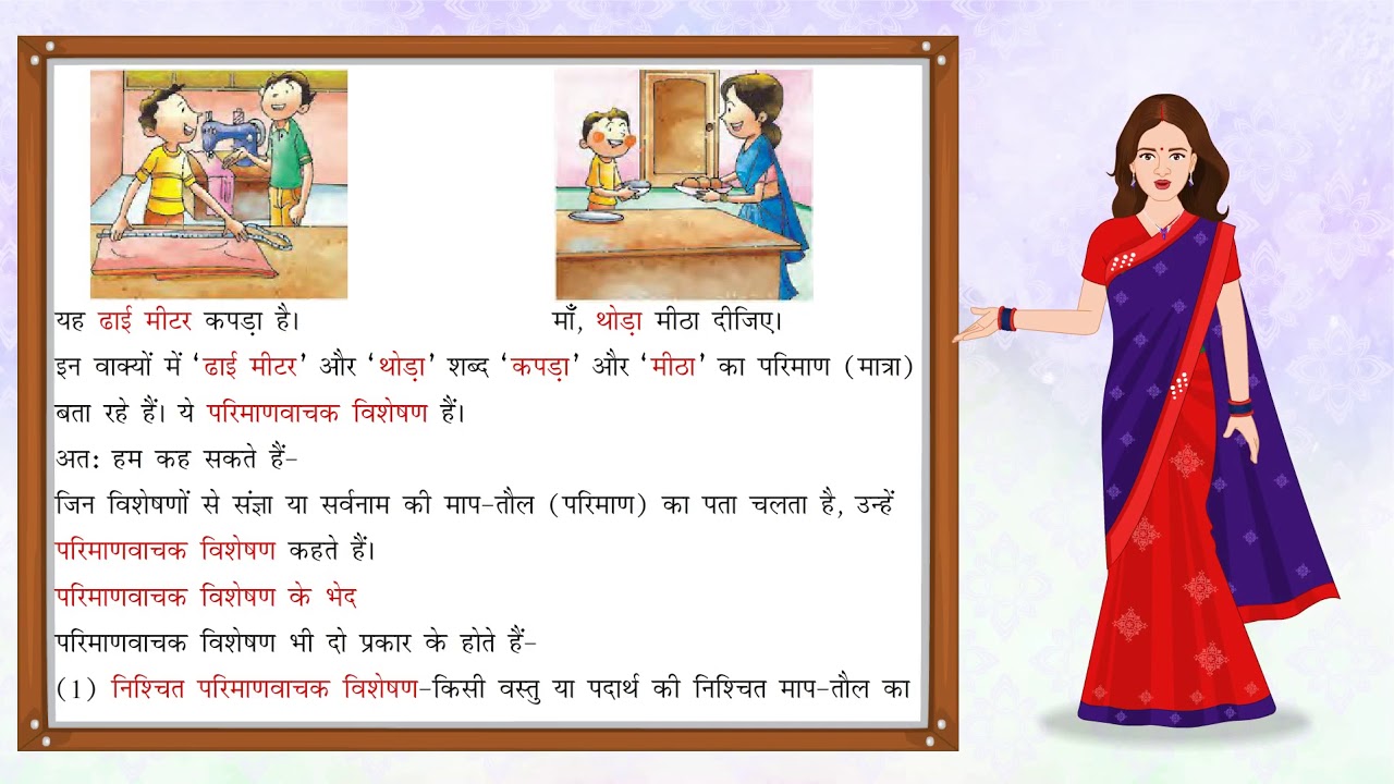 Visheshan | विशेषण | Hindi Grammar for Class 8