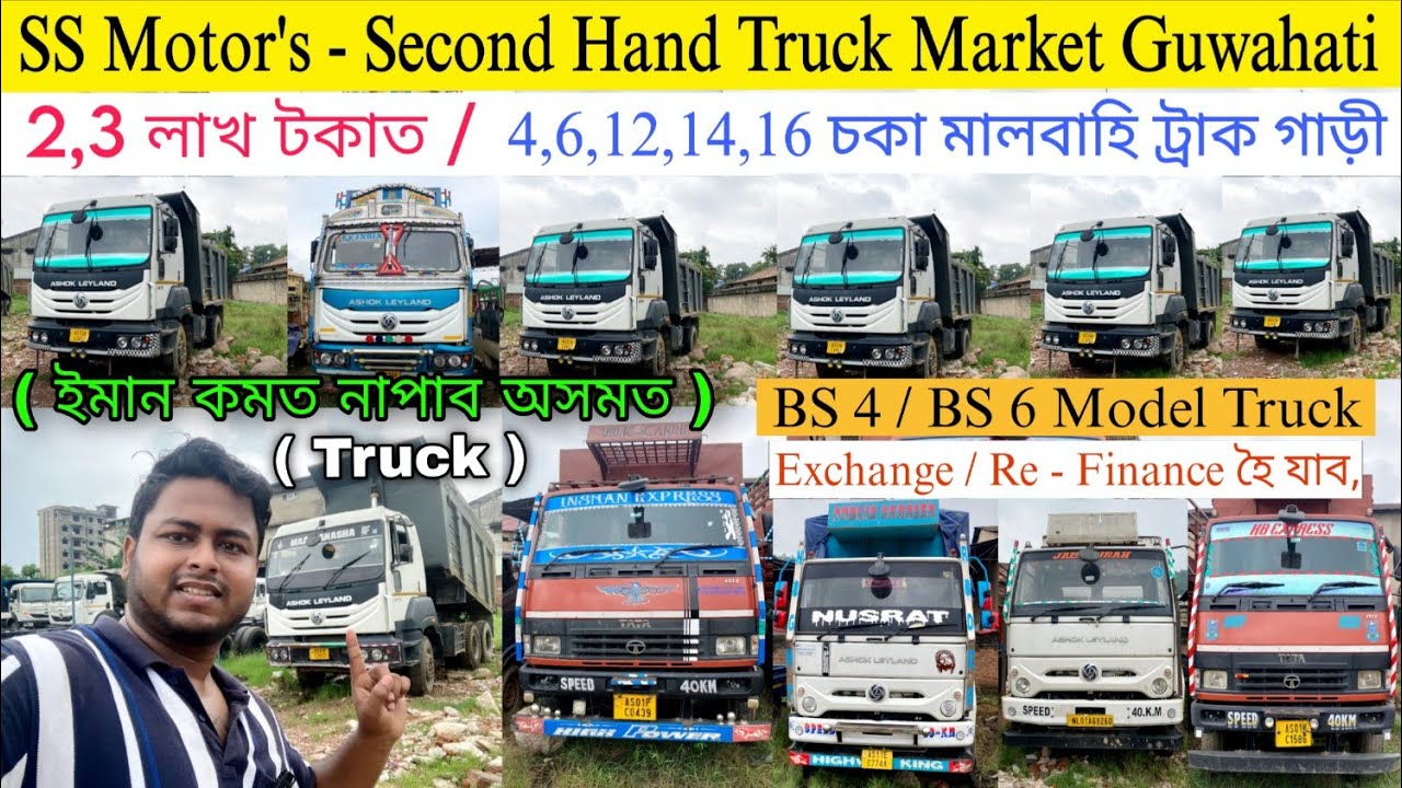 Biggest Second Hand Commercial Truck Market in Guwahati/Cheapest Second Hand Truck Assam/SS Motor's✅