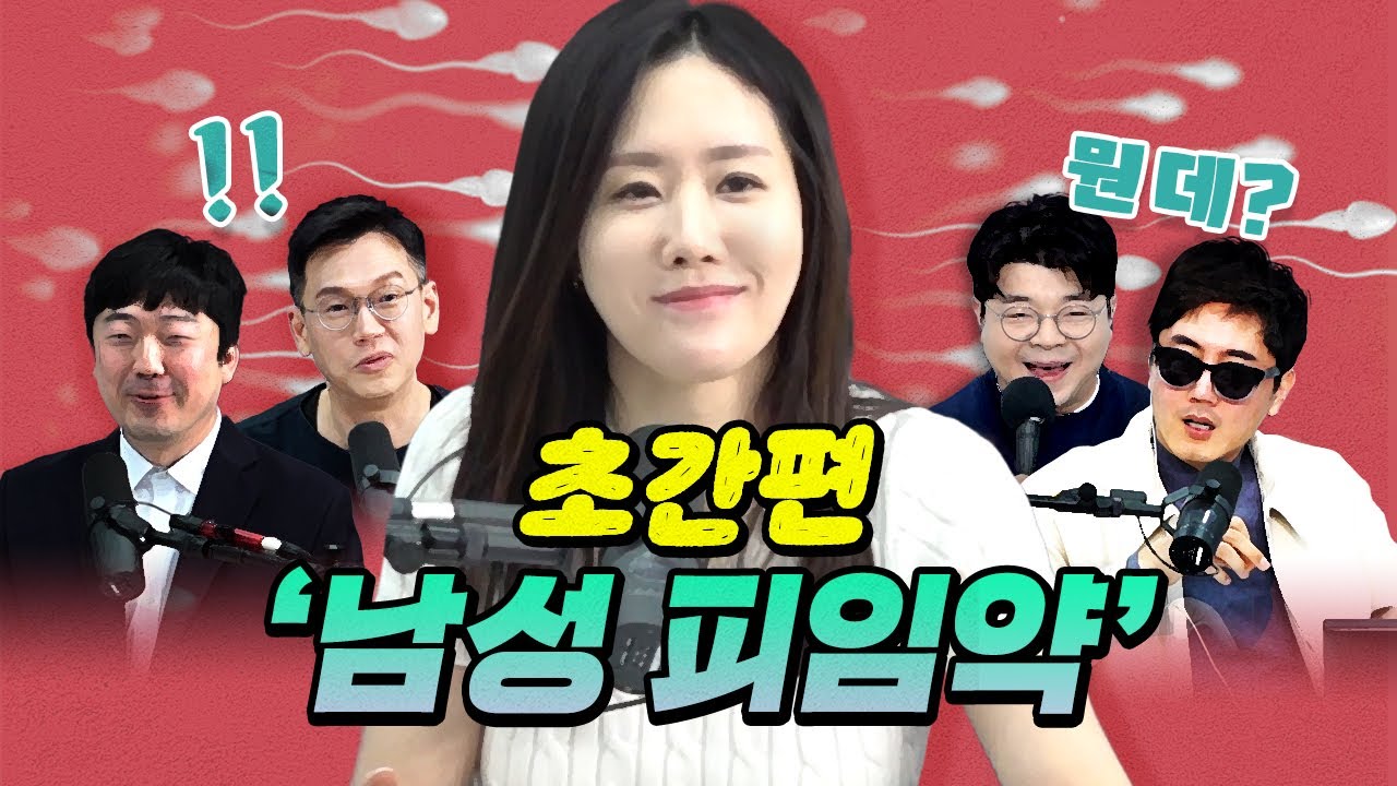 [코너별 다시보기] 2부 - 먹자마자 3시간 동안 '정자 기절'?