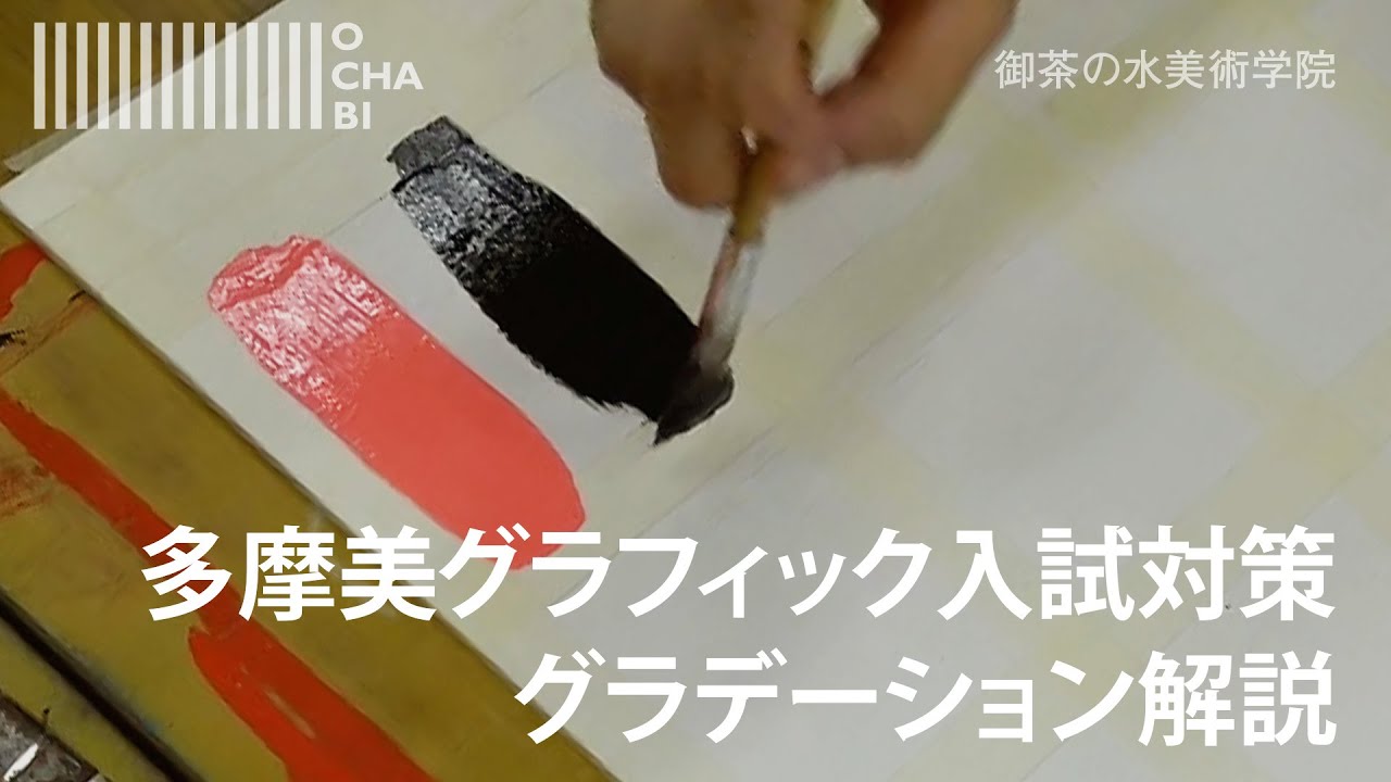 OCHABI_【授業風景】多摩グラ学生講師によるデモンストレーション：グラデーションの作り方