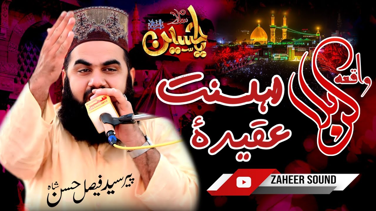 Syed Faisal Hassan Shah New bian رہن وال شریف