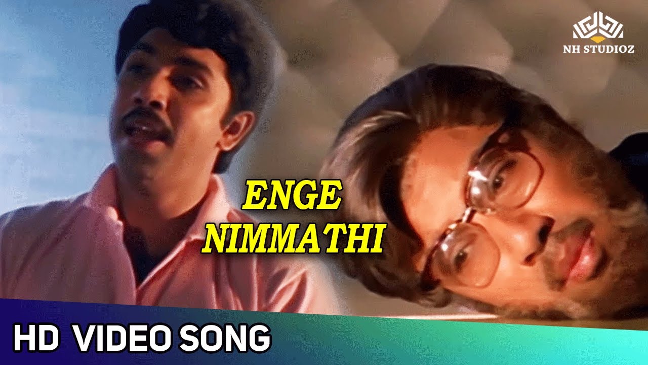 #spb எங்கே நிம்மதி | Enge Nimmathi Video Song | Nadigan Movie Songs | SPB | HD