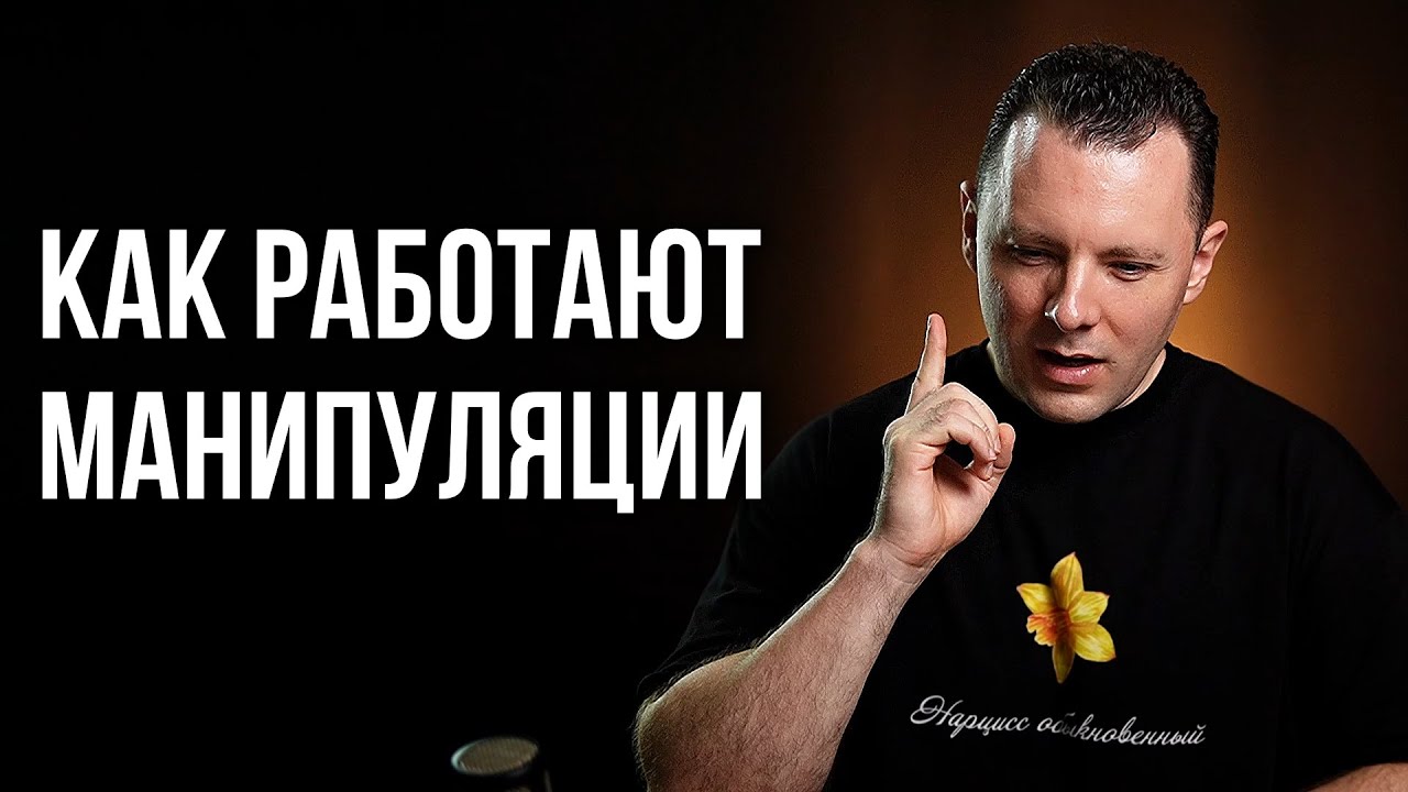 Манипуляции в отношениях и как на них отвечать. Что делать, если нарцисс и абьюзер это вы.