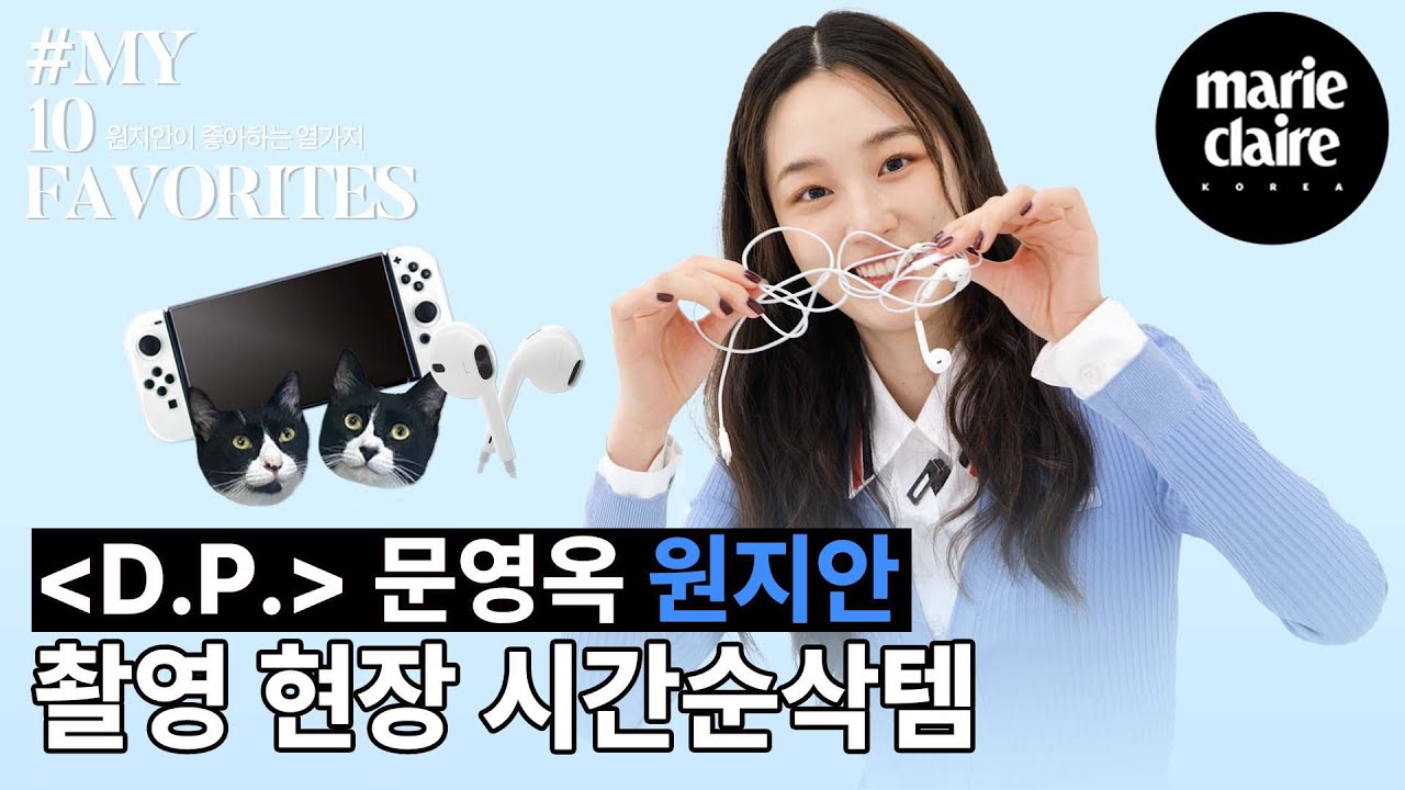 너구리 쿨타임 찬🦝♨️ 원지안이 가장 좋아하는 열가지 ✨MY 10 FAVORITES with Won Ji An✨(Eng sub)