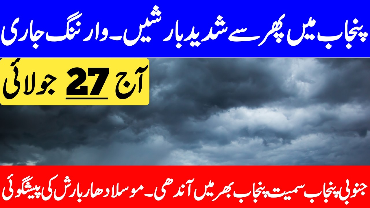 More Torrential Downpour Excepted In Current Week | Weather Update Today Punjab
