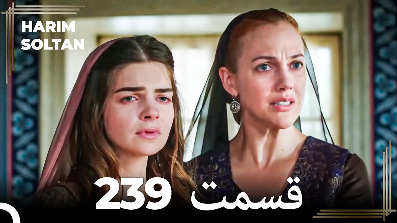 حريم سلطان قسمت 239 (Dooble Farsi)
