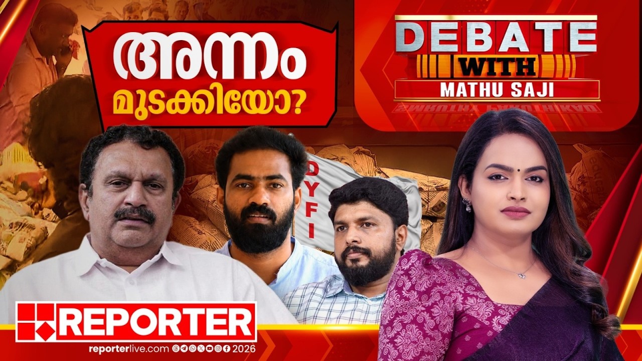 അന്നം മുടക്കിയോ? | DEBATE WITH MATHU SAJI