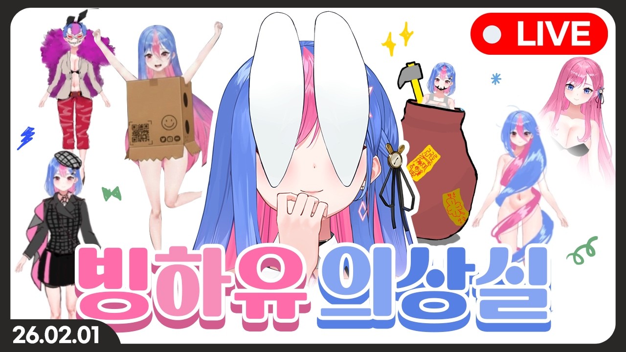 빙하유 일상복 의상실