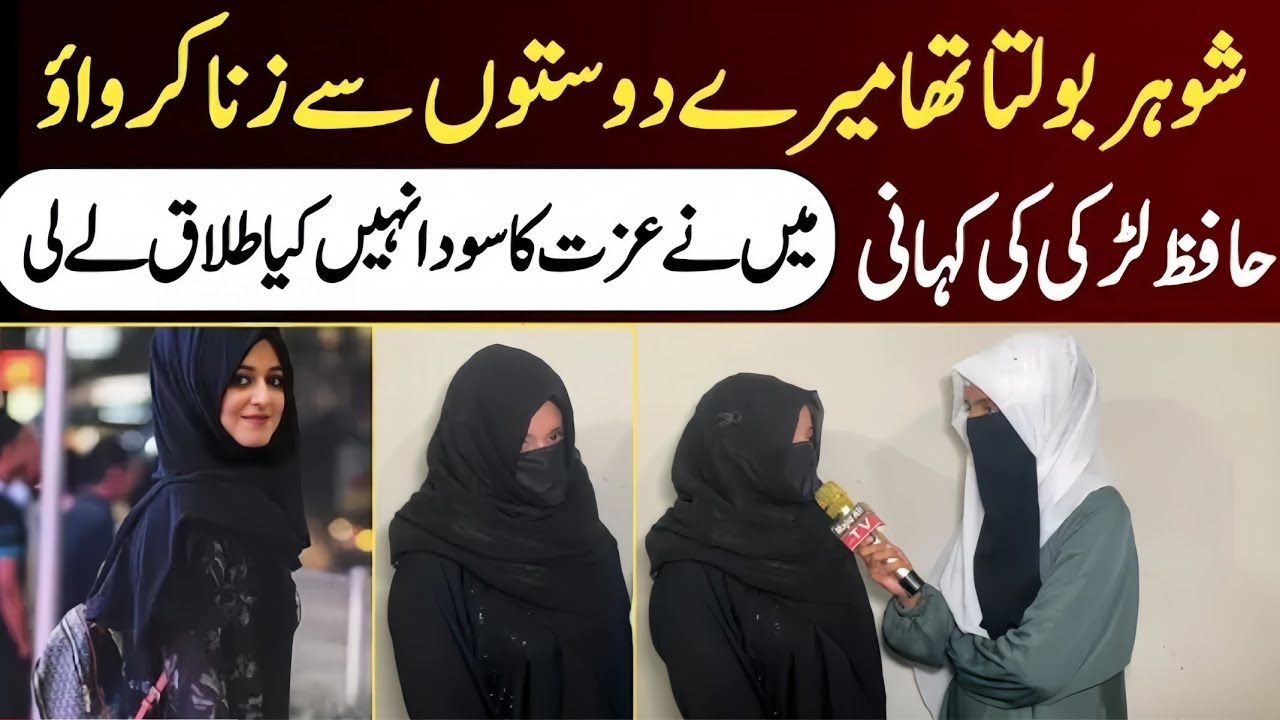 Hafiz Quran Izzat Ka Soda Nahi Kiya Talaak Le li 