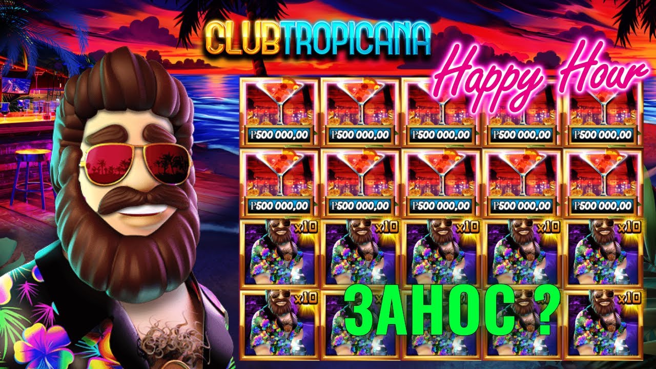 НОВЫЙ СЛОТ 2025 CLUB TROPICANA HAPPY HOUR ОБЗОР