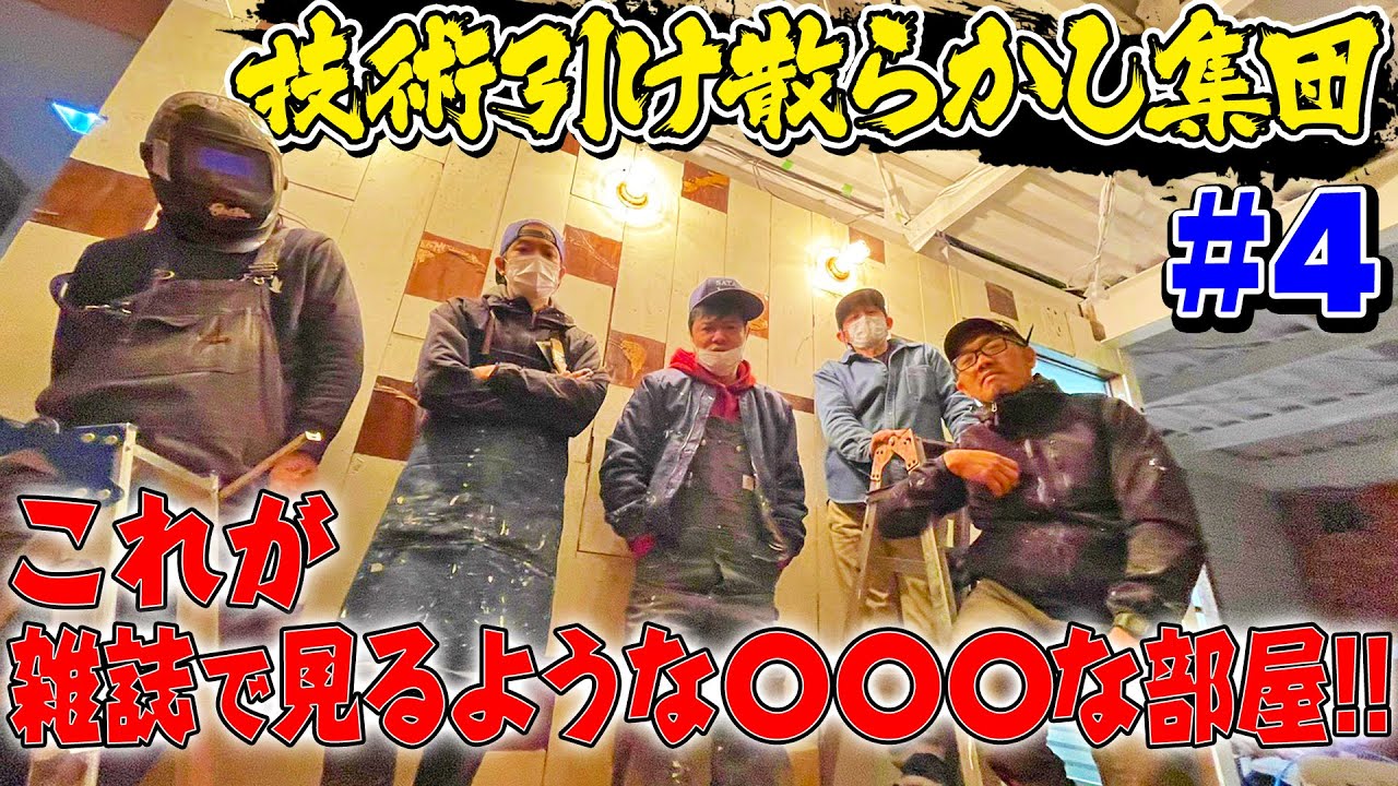 古材で壁を作るとき、見に来てください