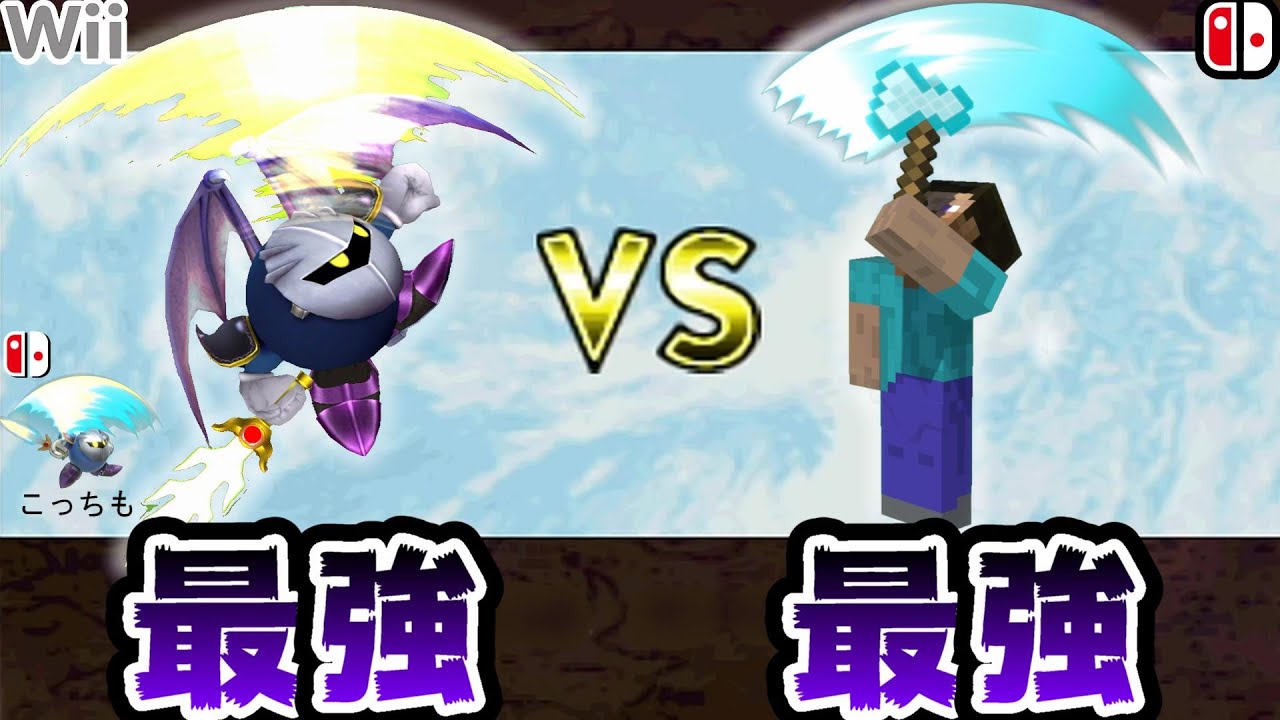 Xメタとスティーブの空上はどちらが強いのか？【スマブラXvsSP】