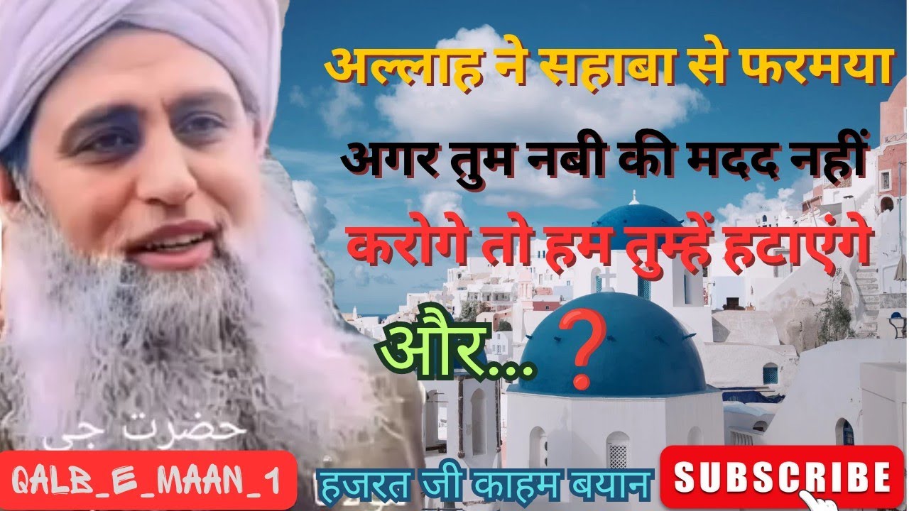 ALLAH NE SAHABA SE FARMAYA AGAR TUM NABI KI MADAD NHAI KAROGE...hazrat ji Maulana Saad Sahab#bayan