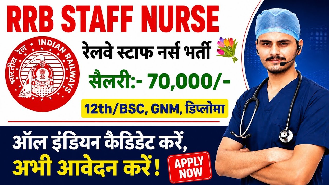RRB NURSING OFFICER VACANCY 2026 🔥 RRB STAFF NURSE VACANCY 🔥 NEW RAILWAY NURSING VACANCY 2026 OUT |