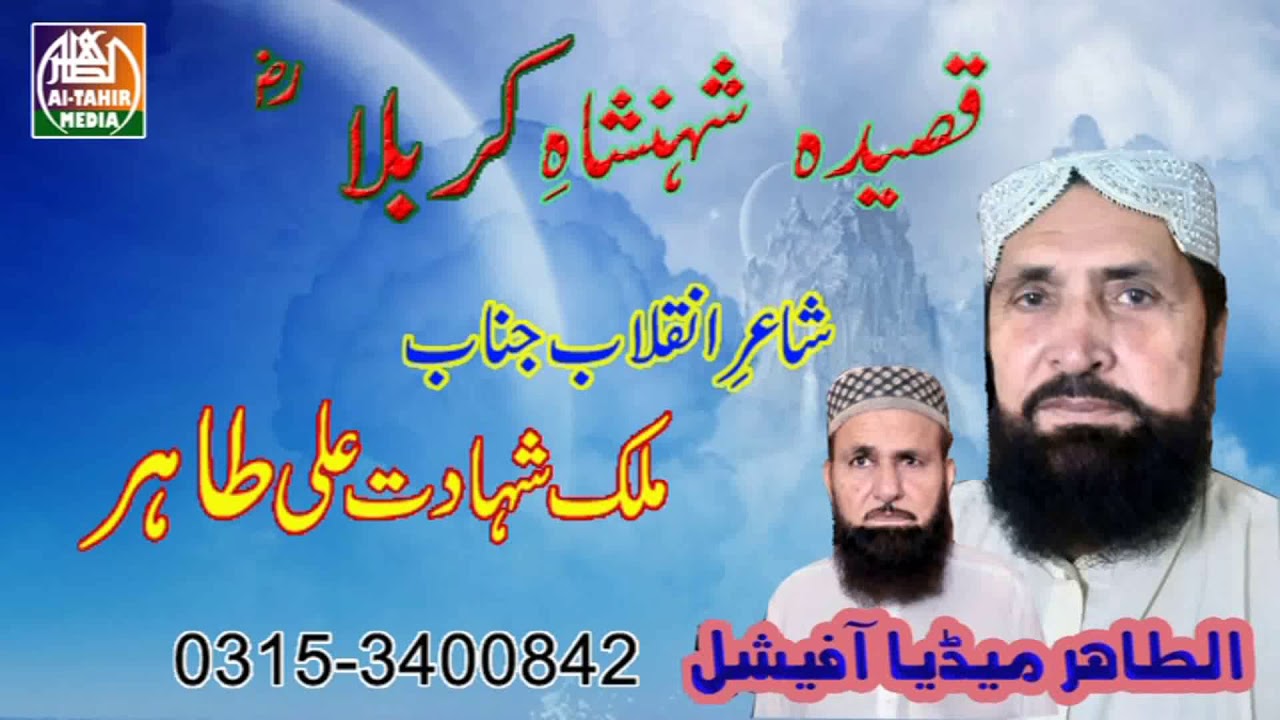 Me Prhda Han Qaseeda / Shane Husain / Malik Shahadat Ali Tahir jhangvi / Al Tahir Media Official