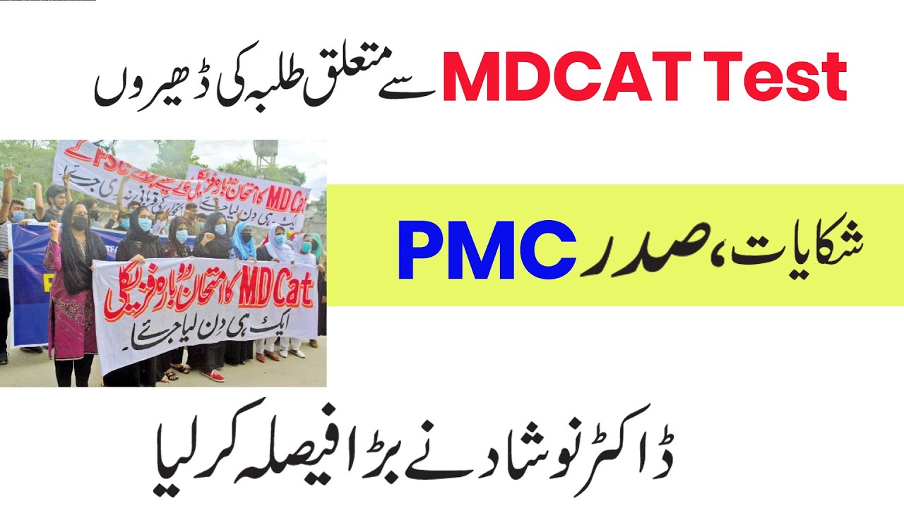 MDCAT Test 2022 Update - MDCAT Test 2022 Latest News - PMC Notice For MDCAT Test 2022