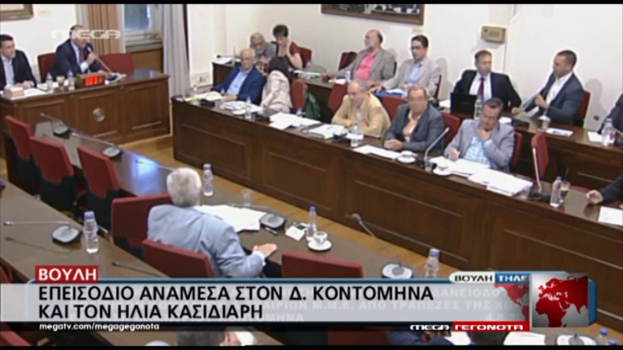 Ένταση με Κασιδιάρη και Κοντομηνά
