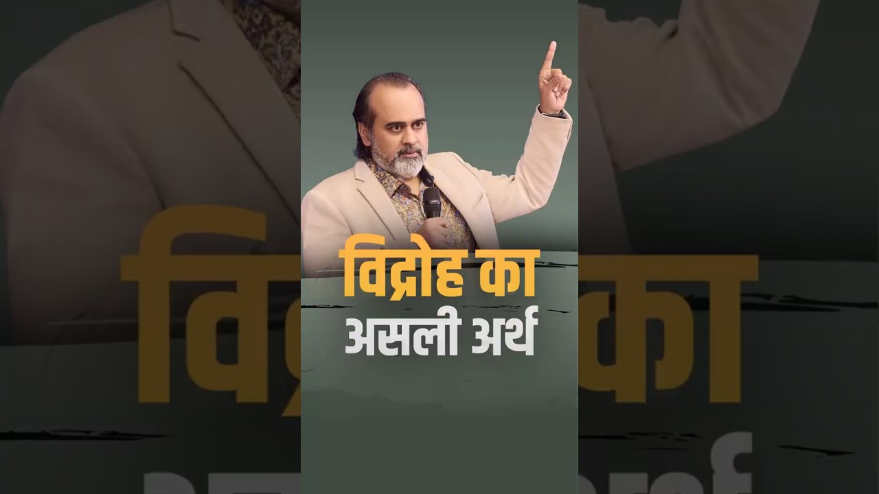 The real meaning of rebellion || Acharya Prashant