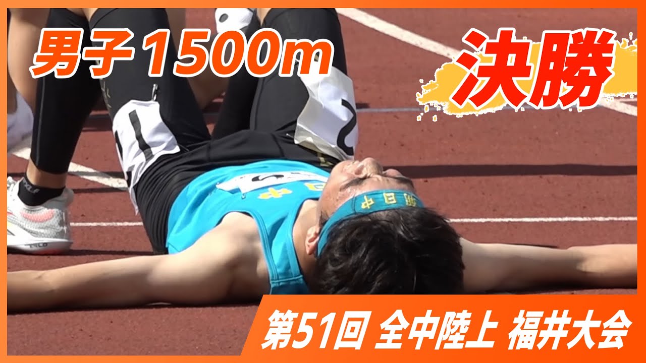 男子1500m決勝