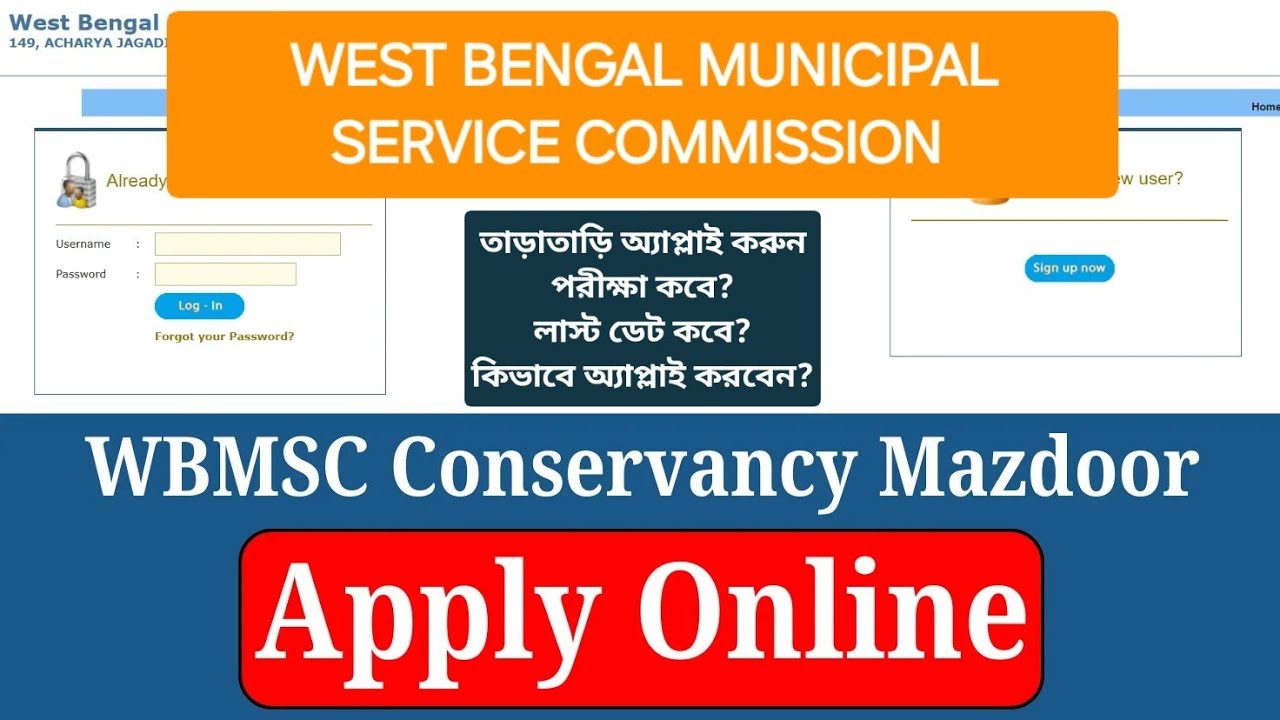 পৌরসভা মজদুর পদে নিয়োগ বিজ্ঞপ্তি #kmc #municipalservicecommission #msc 