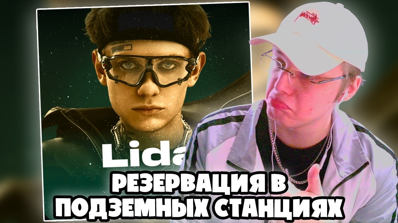 Lida - Странные танцы (из сериала ”Резервация”) | РЕАКЦИЯ