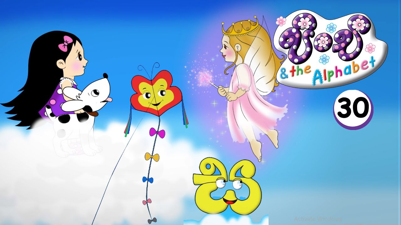 30. Pinchi & The Alphabet- 