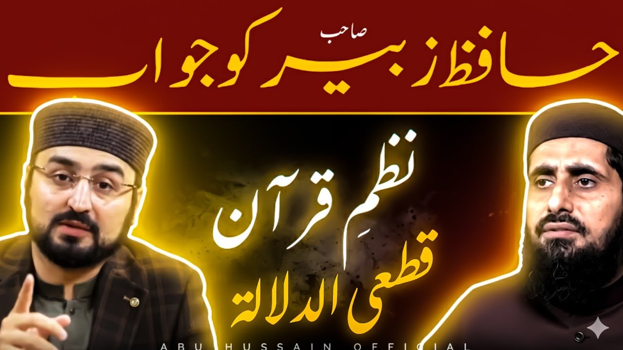 🔥REPLY TO HAFIZ ZUBAIR ‼️ حافظ زبیر صاحب کو جواب | HASSAN ILYAS 