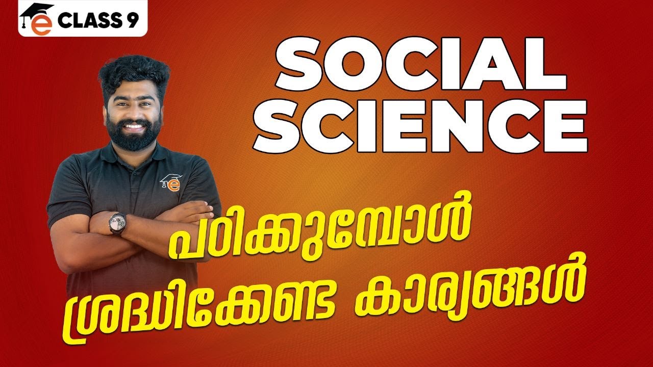 Class 9 Social Science | Things to keep in mind while studying Social Science | Introduction