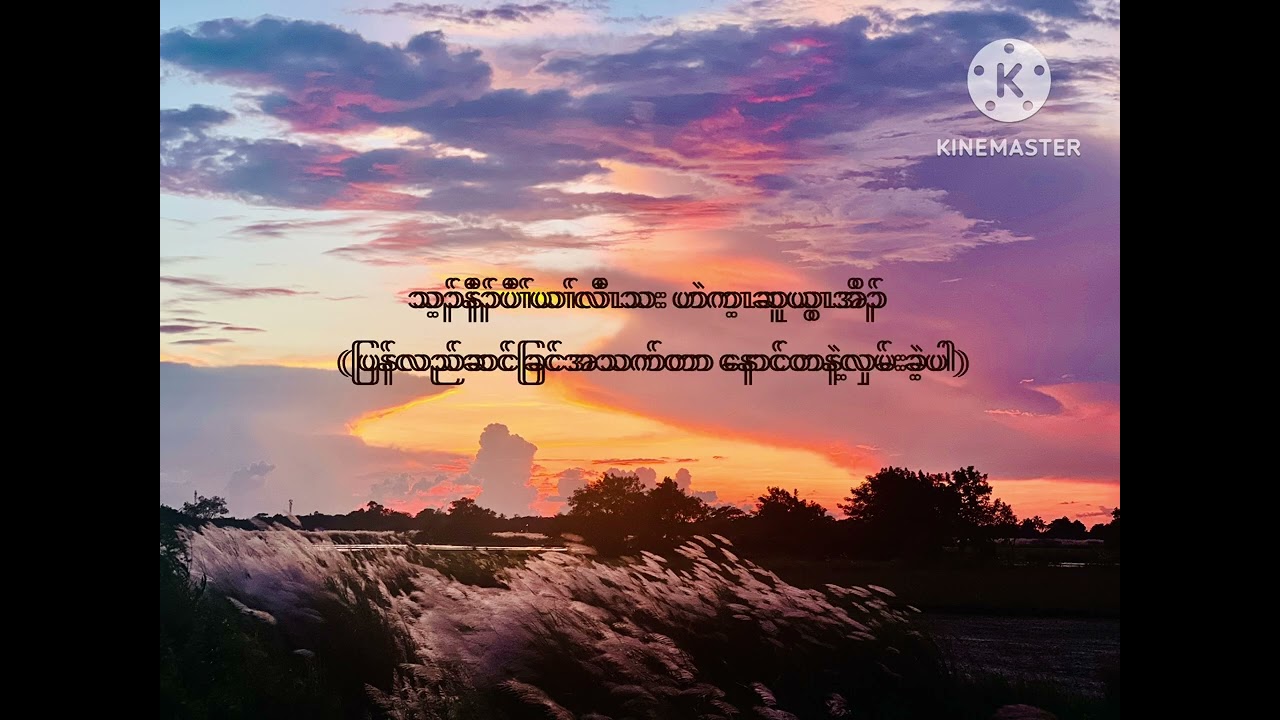 #Karen Gospel Song - ယွၤကမၤတၢ်ဘူးထီၣ်လံ #karensong#Gospel#newsong2026#KarenNewSong