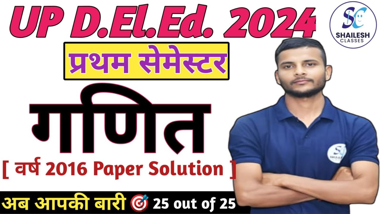 UP DElEd 1st Semester maths / up deled maths model paper - 2024 / shailesh classes