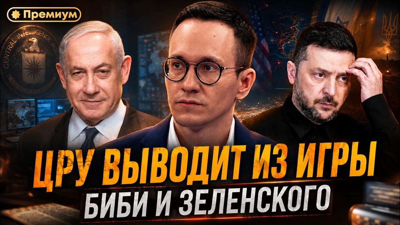 The CIA Is Taking Bibi and Zelenskyy Out of the Game: Who Will Replace Graham* in 2026? | Malek D...