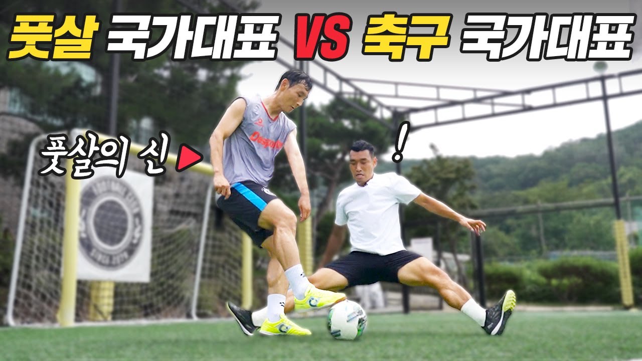 풋살 랭킹 1위 신종훈 VS 축구 국대 조원희 몸싸움 대결...(절대 안 뺏기네;;) ㅣ조세이셔널 EP8