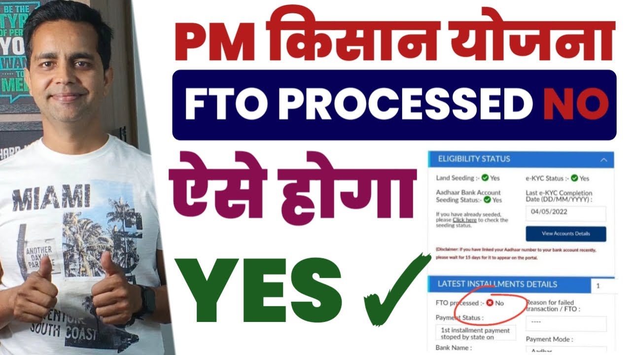 PM kisan samman nidhi yojna | FTO Not Processed | fto processed no ko yes kaise kare, problem solve