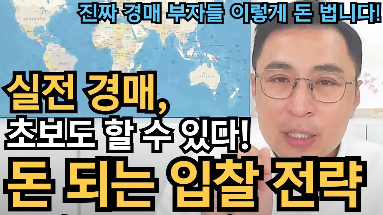 실전 경매, 초보도 할 수 있다! 돈 되는 입찰 전략, 단기임대 vs 에어비앤비, 뭐가 더 남을까?